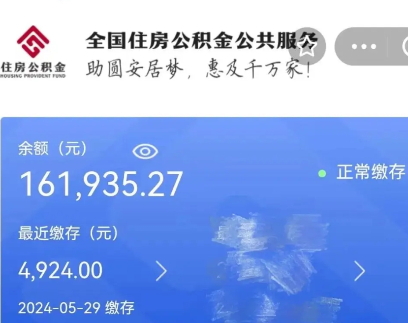 商洛上饶公积金提取一直加载中（上饶公积金租房提取）